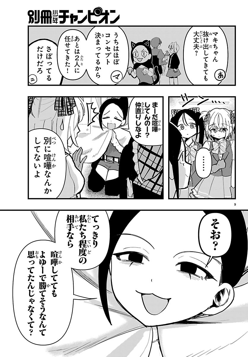 KILLER♥TWINKLE: ANTI WA STAGE NI AGAREMASEN♥ Chap 14 - Pic 9