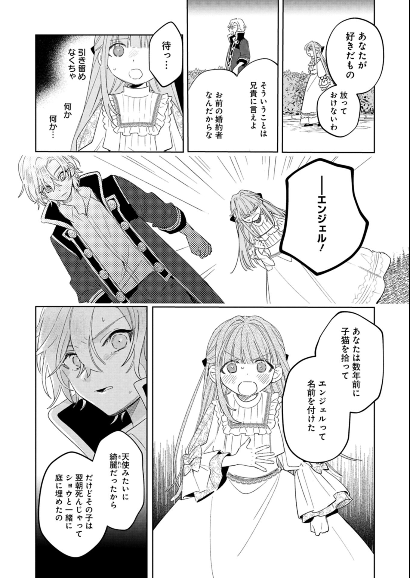 AKUJO KYOSEI KEIKAKU Chap 17.1 - Pic 8