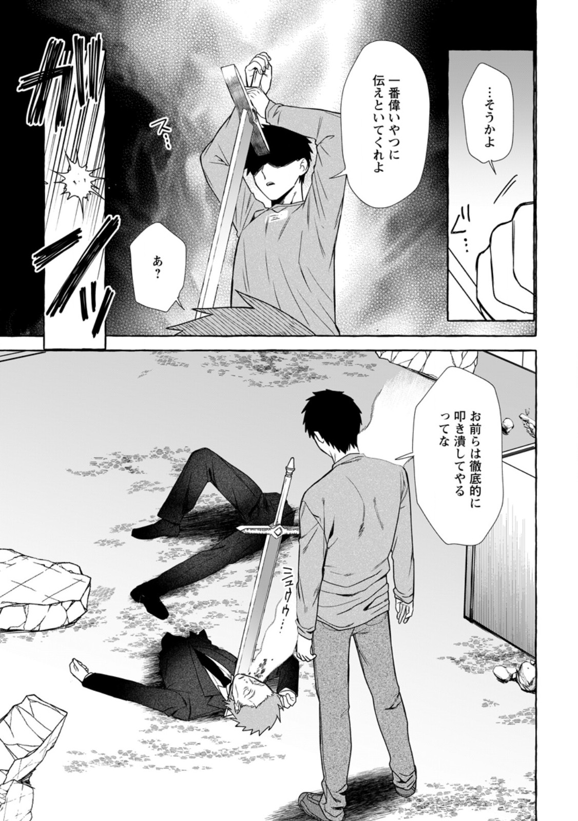 DUNGEON NO ARU SEKAI DE KASHIKOKU SUKOYAKA NI IKIRU HOUHOU Chap 44.1 - Pic 7