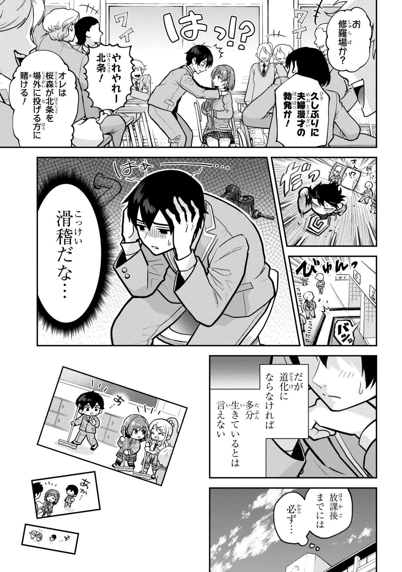 CLASS NO DAIKIRAI NA JOSHI TO KEKKON SURU KOTO NI NATTA Chap 56.1 - Pic 11