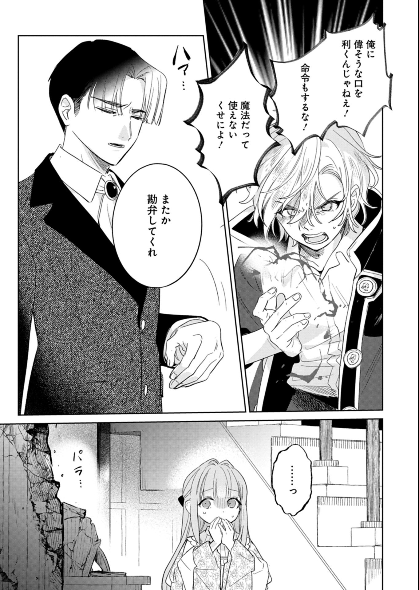 AKUJO KYOSEI KEIKAKU Chap 17.1 - Pic 5