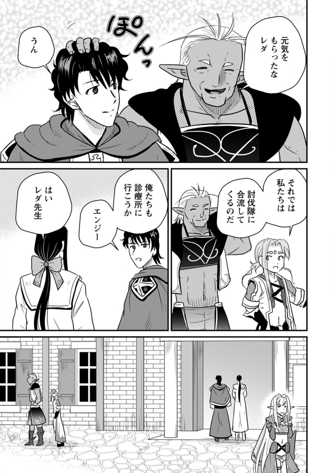 THE FRONTIER LIFE OF THE LOW-CLASS OSSAN HEALER AND THE LOVERY GIRL (MANGA) - RAW Chap 84.1 - Pic 7