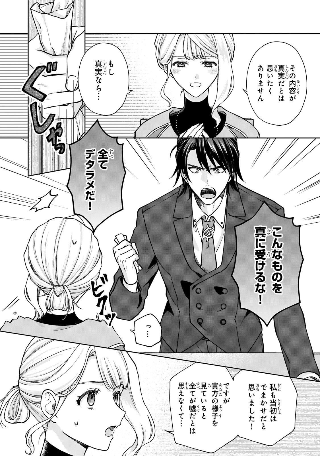 MARUBURU NO AKAME-KARASU TO HOROBI NO HOUSHOKUSHI: REITETSU SHOUNIN NI HIROWARETA TENSAI HOUSHOKUSHI WA, SEKAI WO MIRYOU SURU Chap 4.3 - Pic 1