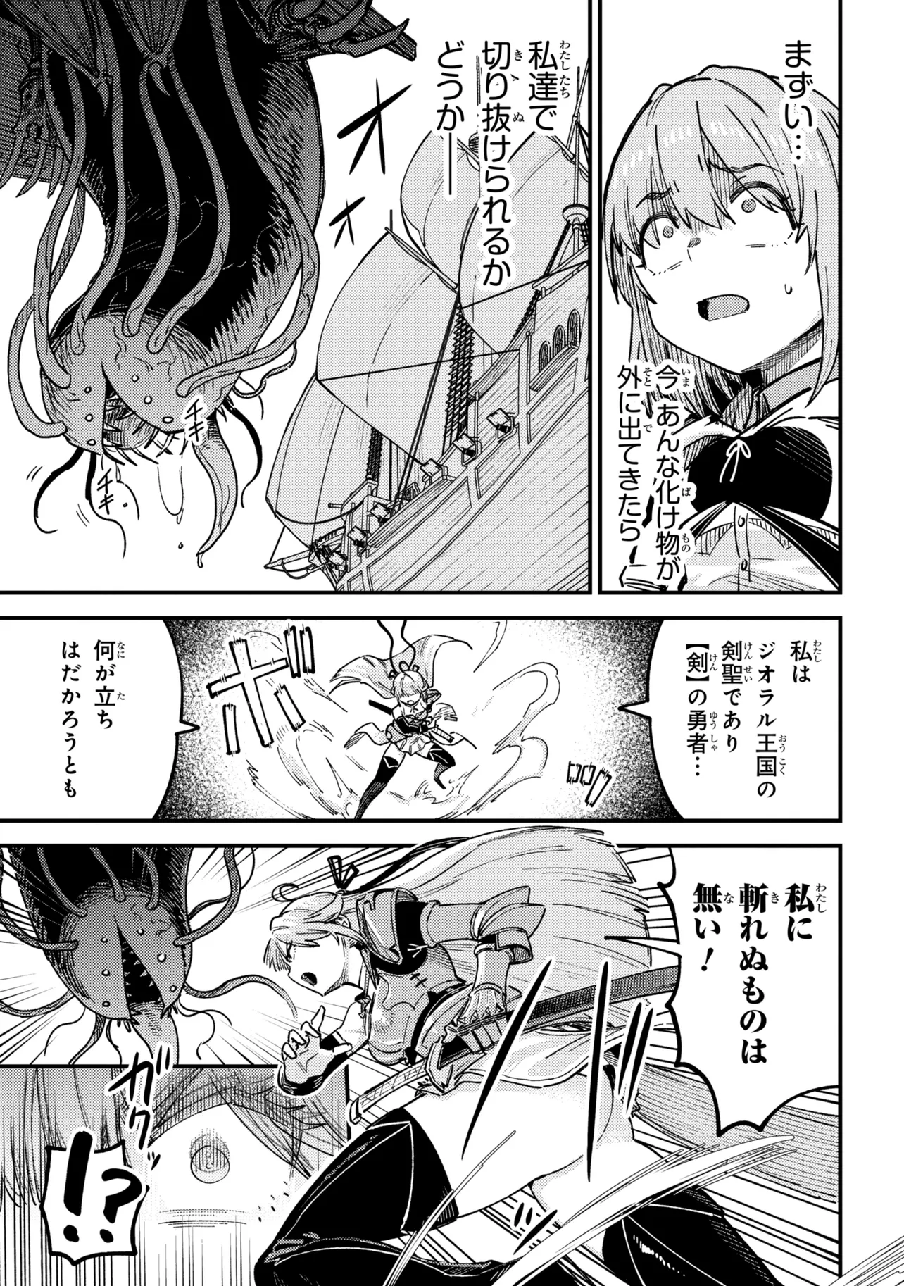 KAIFUKU JUTSUSHI NO YARINAOSHI Chap 80.2 - Pic 12