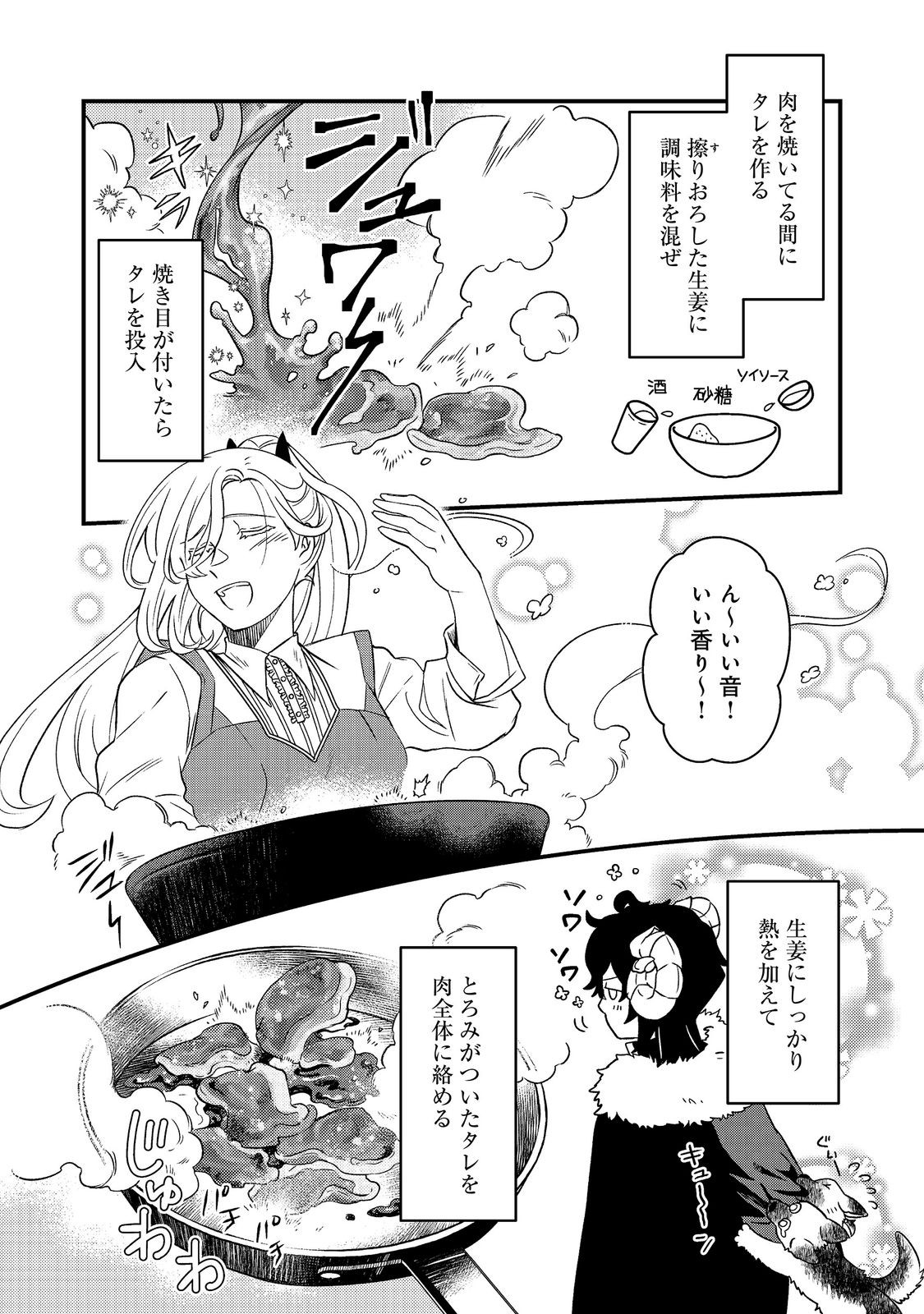 MAOUJO NO ZEPPIN SHASHOKU, TSUKUTTEIRU NOWA IKENIE DESU! Chap 3.3 - Pic 5