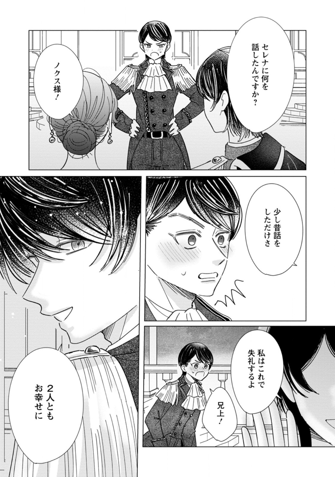 OJO DENKA WO YUSEN SURU KONYAKU SHA NI AISO GA TSUKIMASHITA MO ANATA NI MIREN HA ARIMASEN! Chap 22.3 - Pic 9