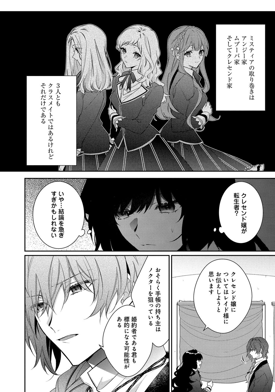I WAS REINCARNATED AS THE VILLAINESS IN AN OTOME GAME BUT THE BOYS LOVE ME ANYWAY! Chap 40.2 - Pic 2