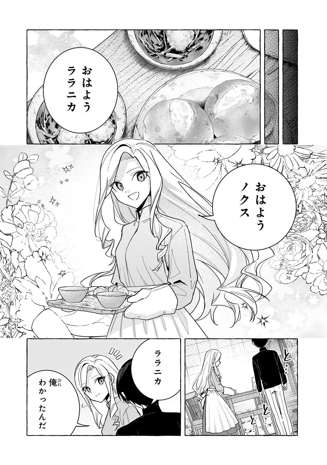 ANSATSUSHA WA FUSHI NO MAJO WO KOROSHITAI Chap 9.2 - Pic 11