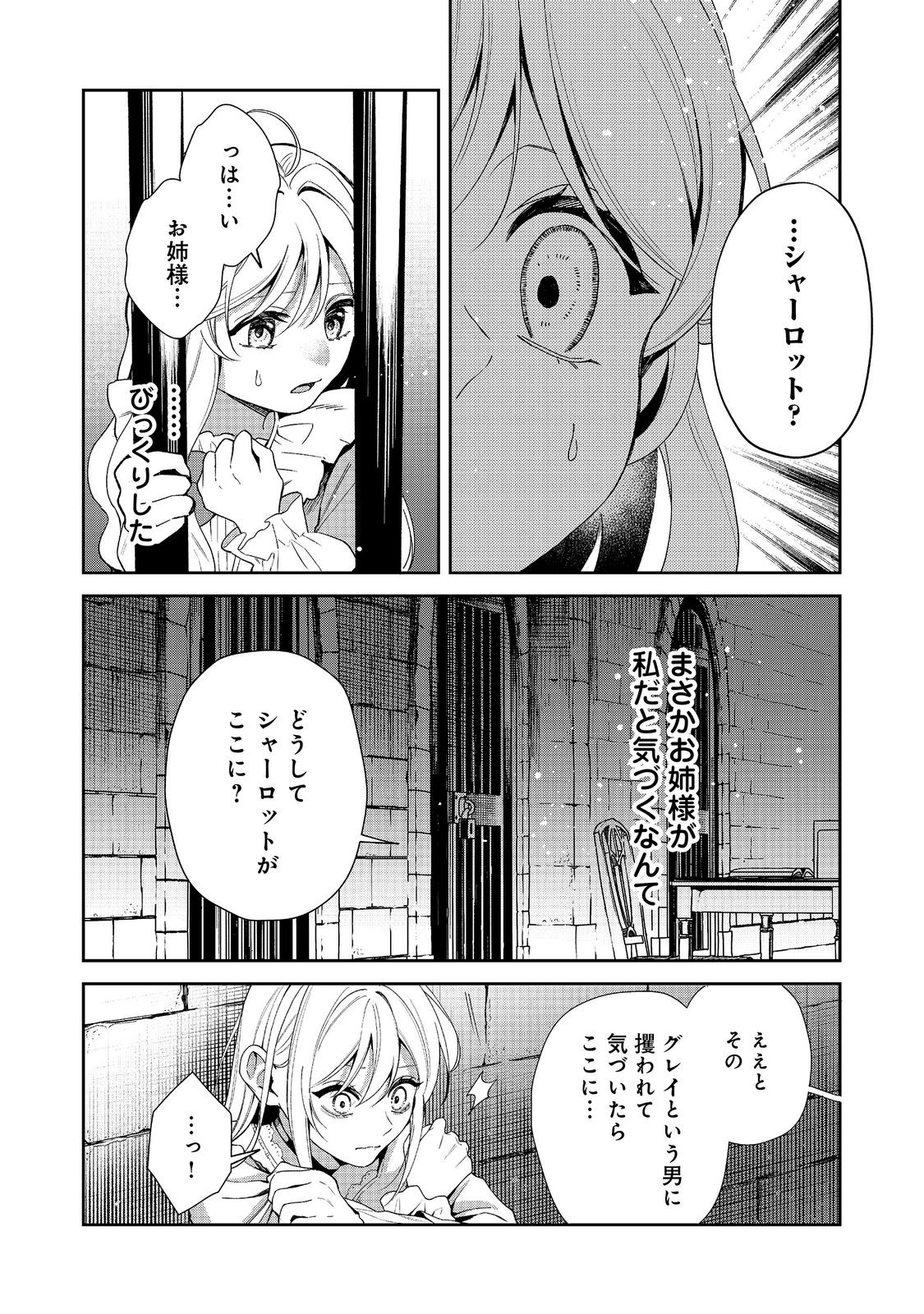 NOROWARE OUJO WA MAHOU SHOKUBUTSU O KENKYUU SHITAI KOUSHAKU-SAMA GA KONYAKUSHA!? WATASHI, NOROI DE YOUJO NI NATTEIRU NO DESU GA Chap 12.1 - Pic 5