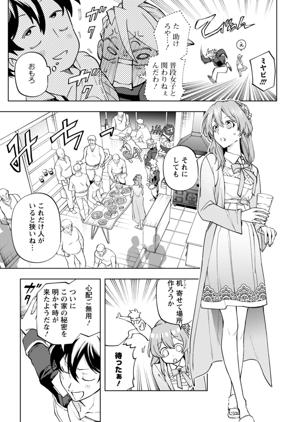 ISEKAI CRAFT GURASHI JIYU KIMAMANA SEISAN SHOKU NO HONOBONO SLOW LIFE Chap 46.3 - Pic 3