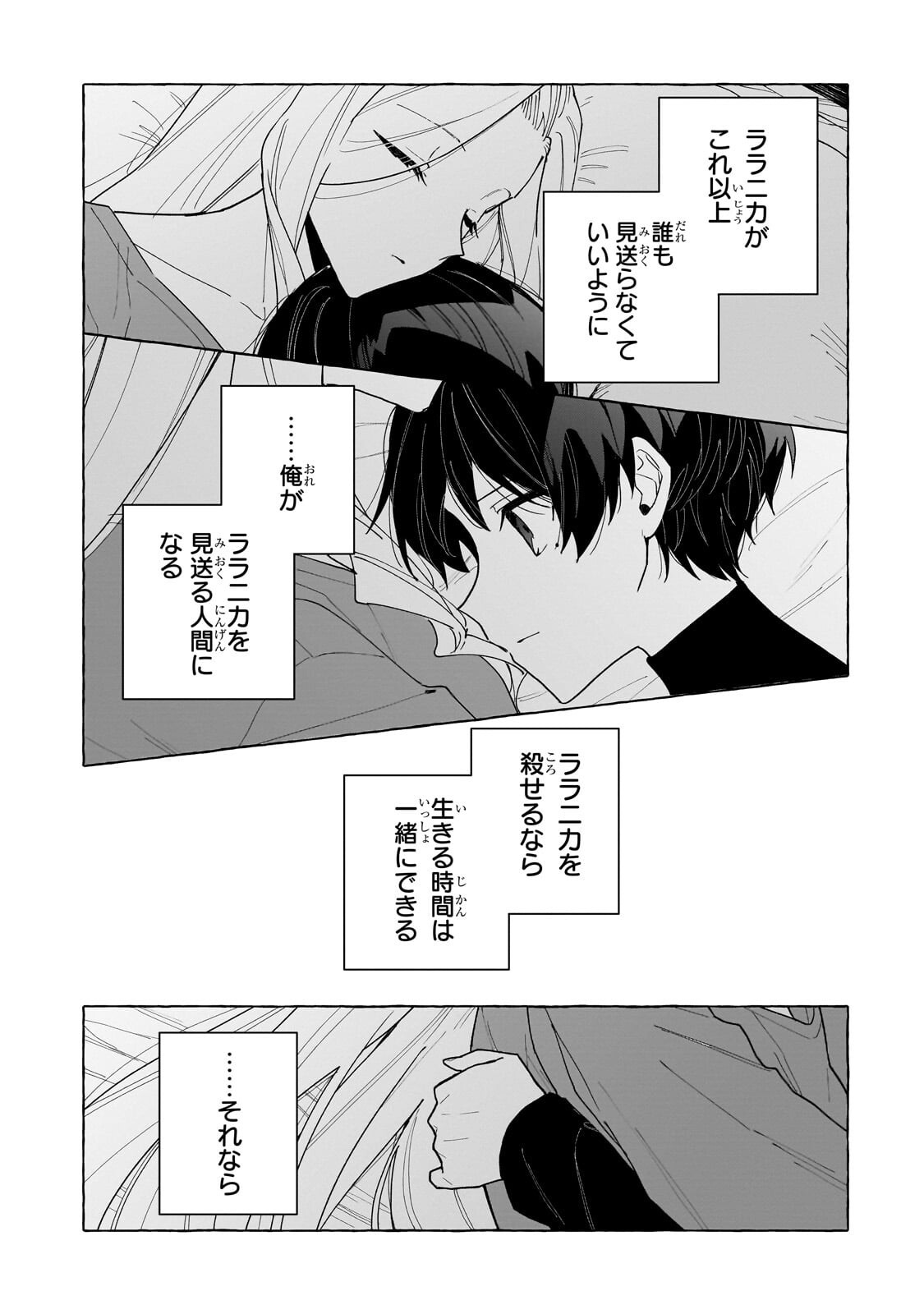 ANSATSUSHA WA FUSHI NO MAJO WO KOROSHITAI Chap 9.2 - Pic 6