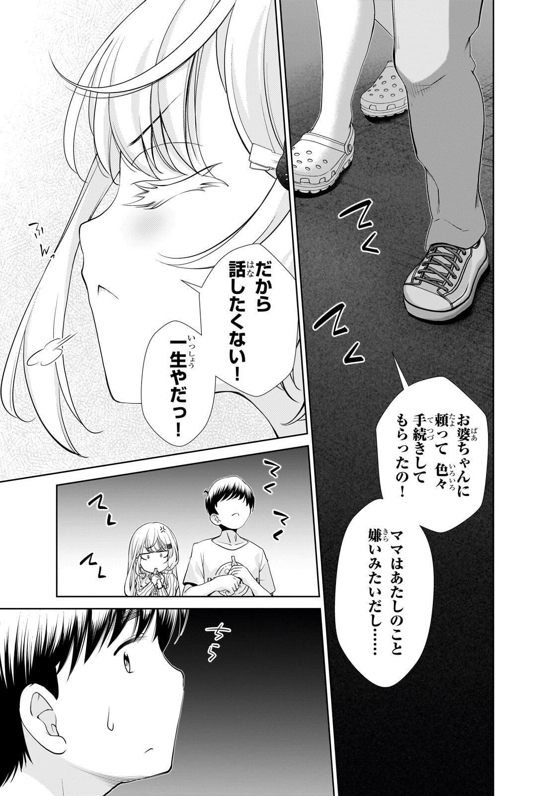 OTONARI-SAN NO GAL GA BOKU WO HORESASETAKUTE ZENRYOKU SUGIRU Chap 19.1 - Pic 3