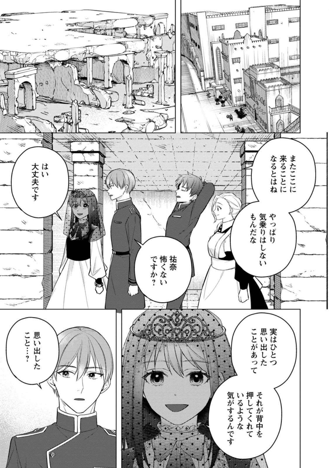 VEIL NO SEIJO - MINIKUI TO GOKAISARETA SEIJO, IKEMEN GOEI KISHI NI DEKIAISARERU Chap 30.1 - Pic 1