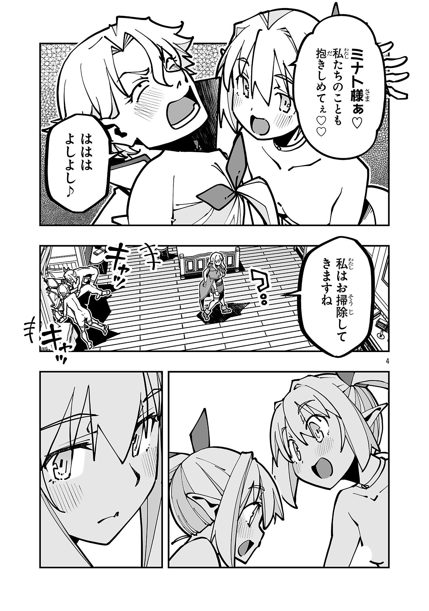 NETORI MAHOUTSUKAI NO BOUKEN Chap 46 - Pic 4