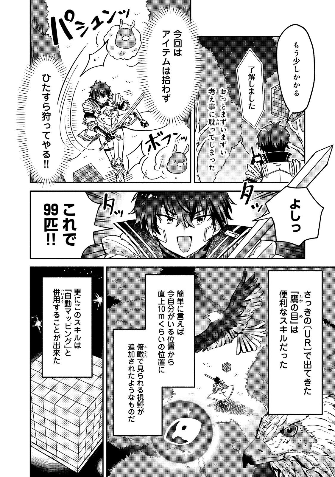 LEVEL GACHA HAZURE STATUS “UN” GA KEKKYOKU ICHIBAN JUUYOU DATTA KEN Chap 24 - Pic 24