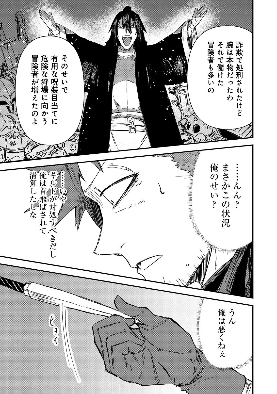 KUZU YUUSHA NO SONOHIGURASHI Chap 8 - Pic 29
