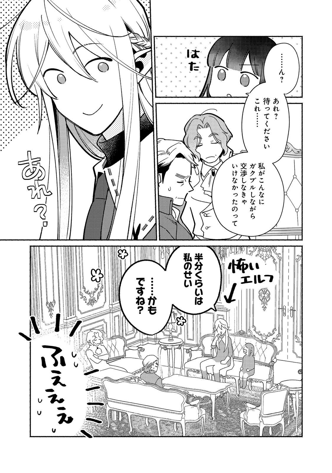 SHIROBUTA KIZOKU DESU GA ZENSE NO KIOKU GA HAETA NODE HIYOKO NA OTOUTO SODATEMASU (MANGA) - RAW Chap 39.2 - Pic 9