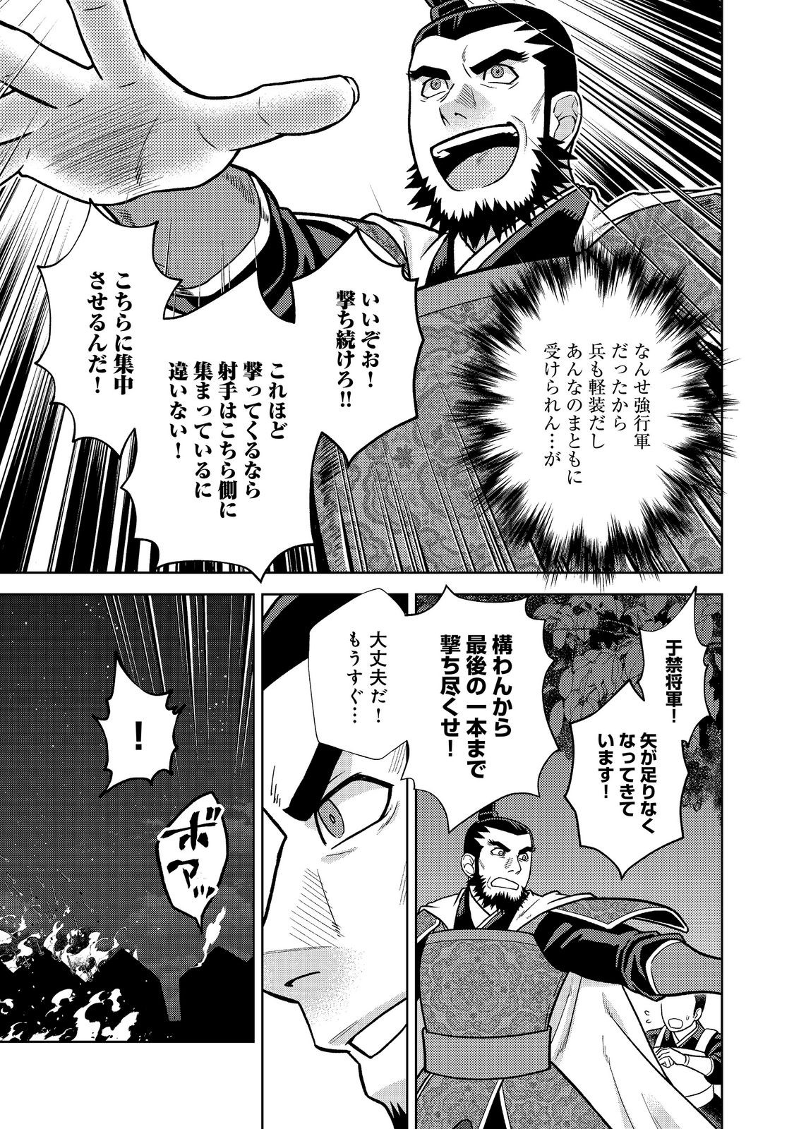 JA NAI HIROAKI TENSEI KI. GUNSHI NO SHIDA TO IWAREMASHITE MO Chap 15.1 - Pic 7