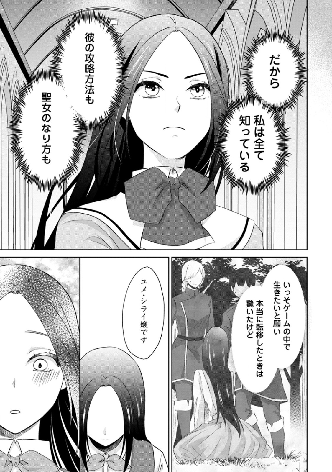 DANZAISARETEIRU AKUYAKU REIJOU TO IREKAWATTE KONYAKUSHA-TACHI WO BUTTOBASHITARA, DEKIAI GA MATTE IMASHITA - RAW Chap 34.2 - Pic 4