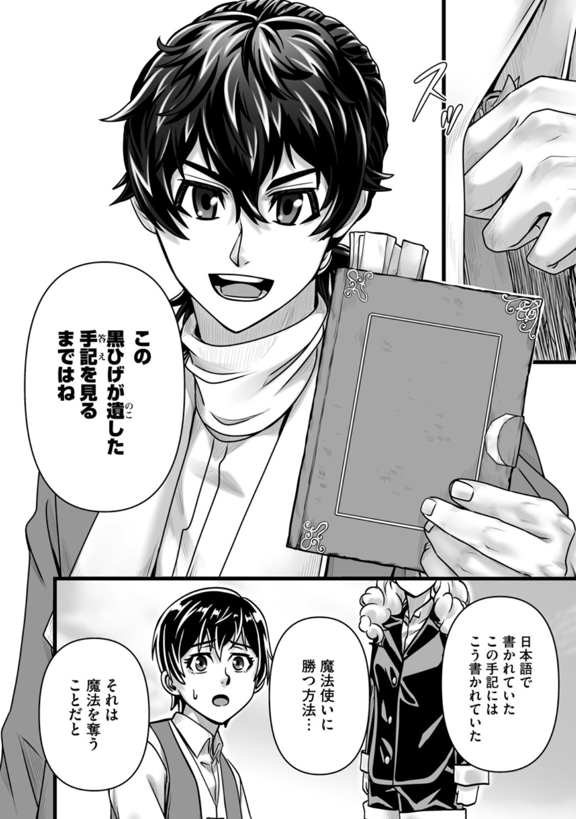 ISEKAI DE UWAMAE HANETE IKITEIKU: SAISEI MAHOU TSUKAI NO YURU FUWA JINZAI HAKEN SEIKATSU (MANGA) - RAW Chap 61.2 - Pic 9