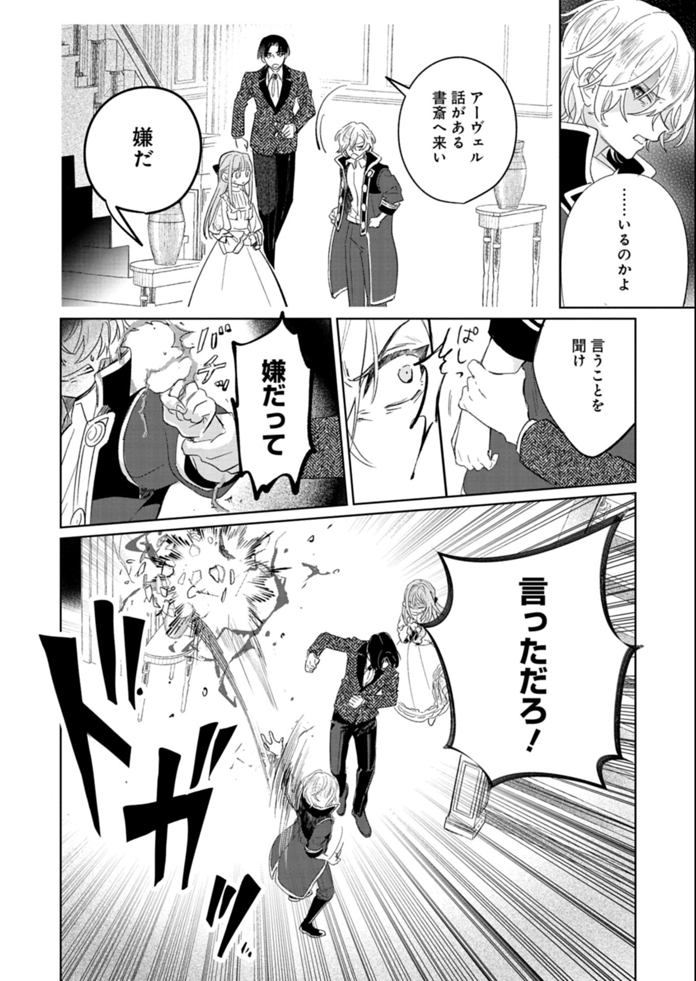 AKUJO KYOSEI KEIKAKU Chap 17.1 - Pic 4