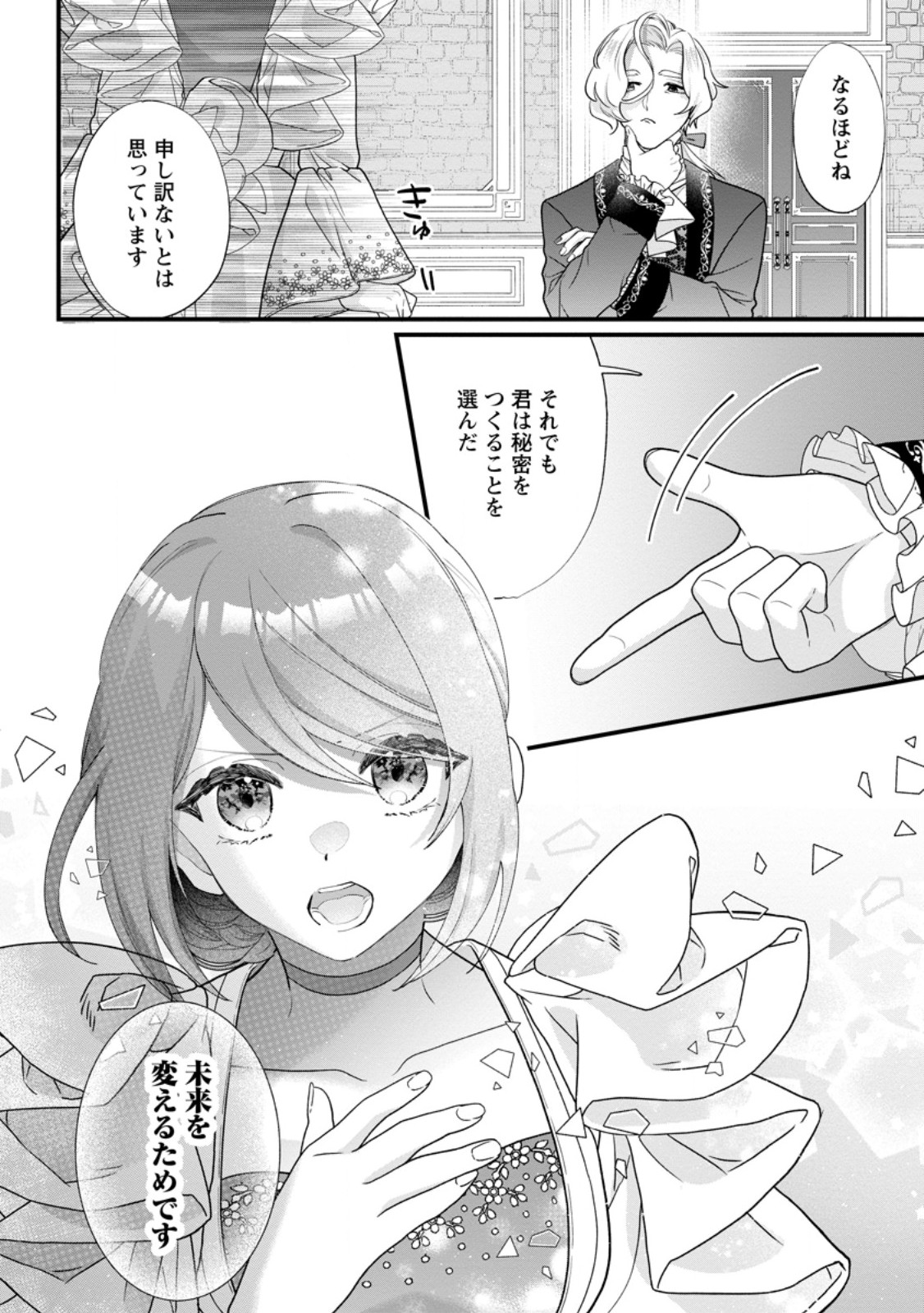 KAZOKU NI YAKUDATAZU TO IWARETSUZUKETA WATASHI GA, MASHOU NO KOUSHAKU KISHI-SAMA NO SAIAI NI NARU MADE Chap 38.1 - Pic 4