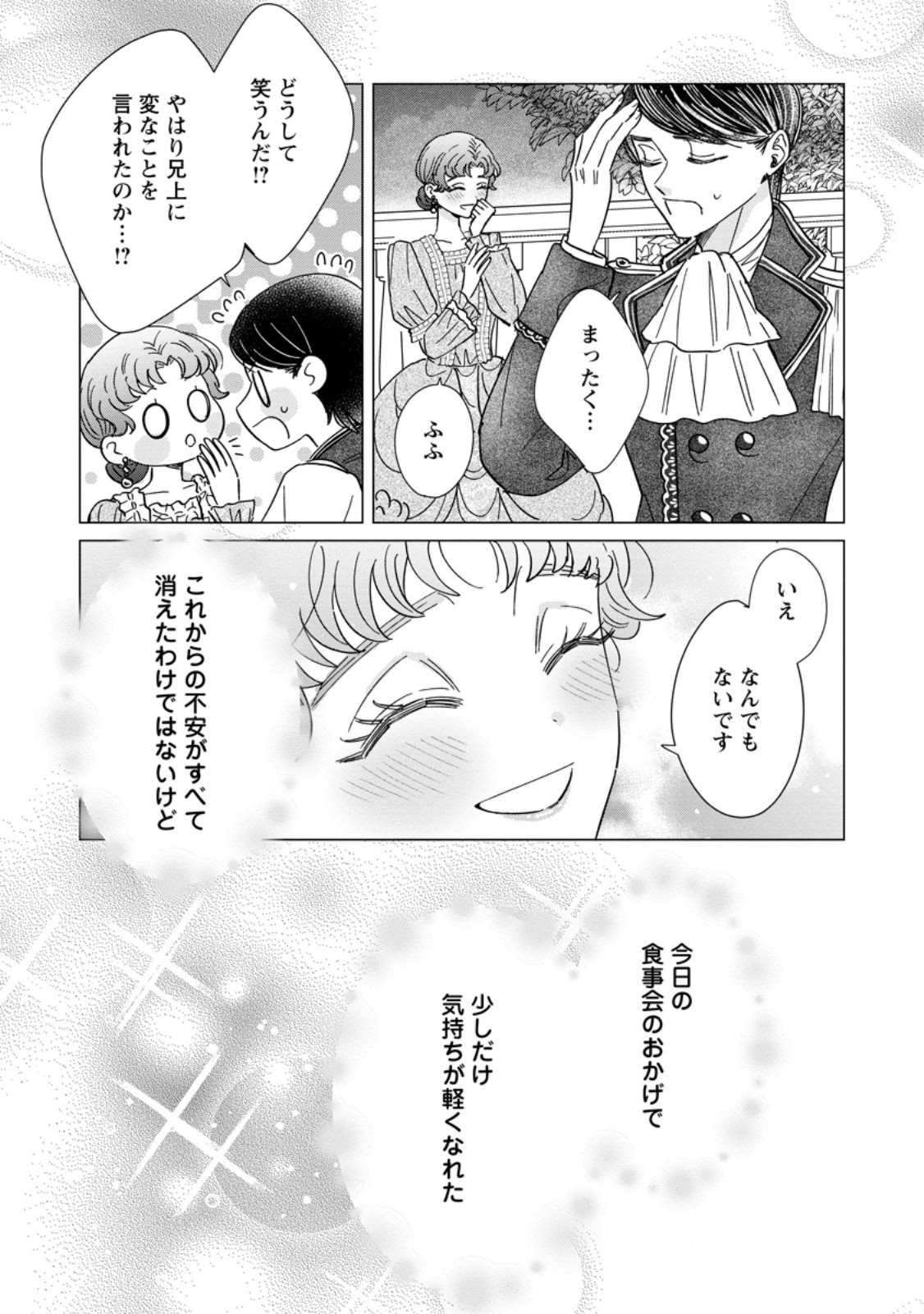 OJO DENKA WO YUSEN SURU KONYAKU SHA NI AISO GA TSUKIMASHITA MO ANATA NI MIREN HA ARIMASEN! Chap 22.3 - Pic 10