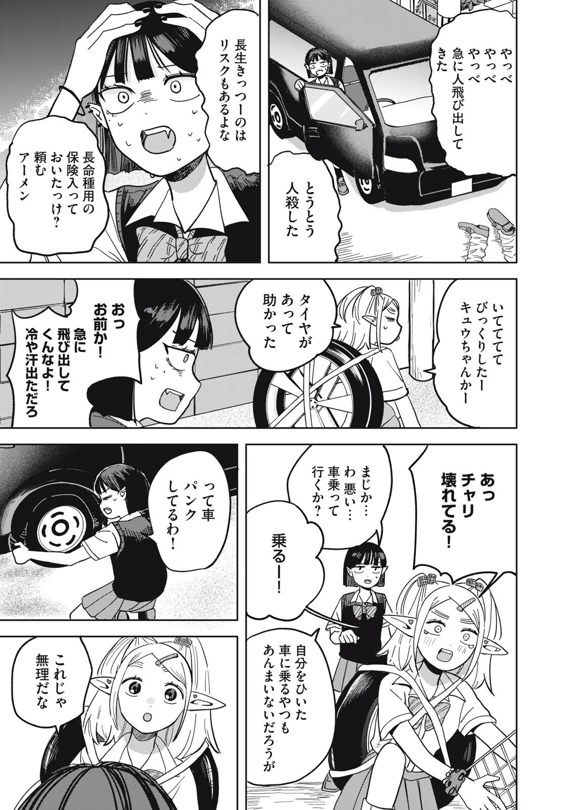 ELF NO MONCHAN KOKOSEI!! Chap 26 - Pic 3