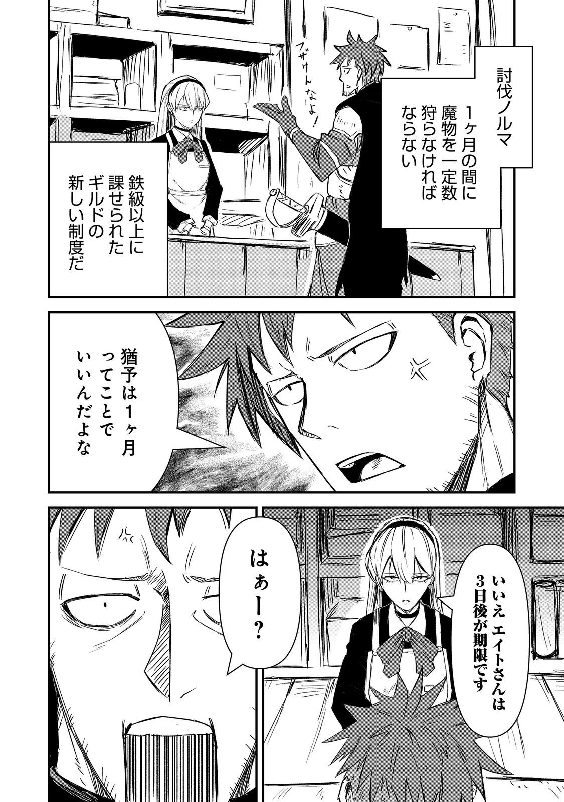 KUZU YUUSHA NO SONOHIGURASHI Chap 8 - Pic 2