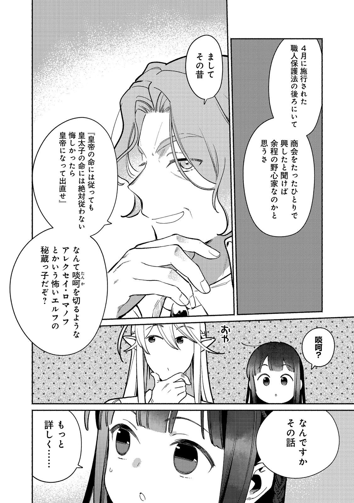 SHIROBUTA KIZOKU DESU GA ZENSE NO KIOKU GA HAETA NODE HIYOKO NA OTOUTO SODATEMASU (MANGA) - RAW Chap 39.2 - Pic 8