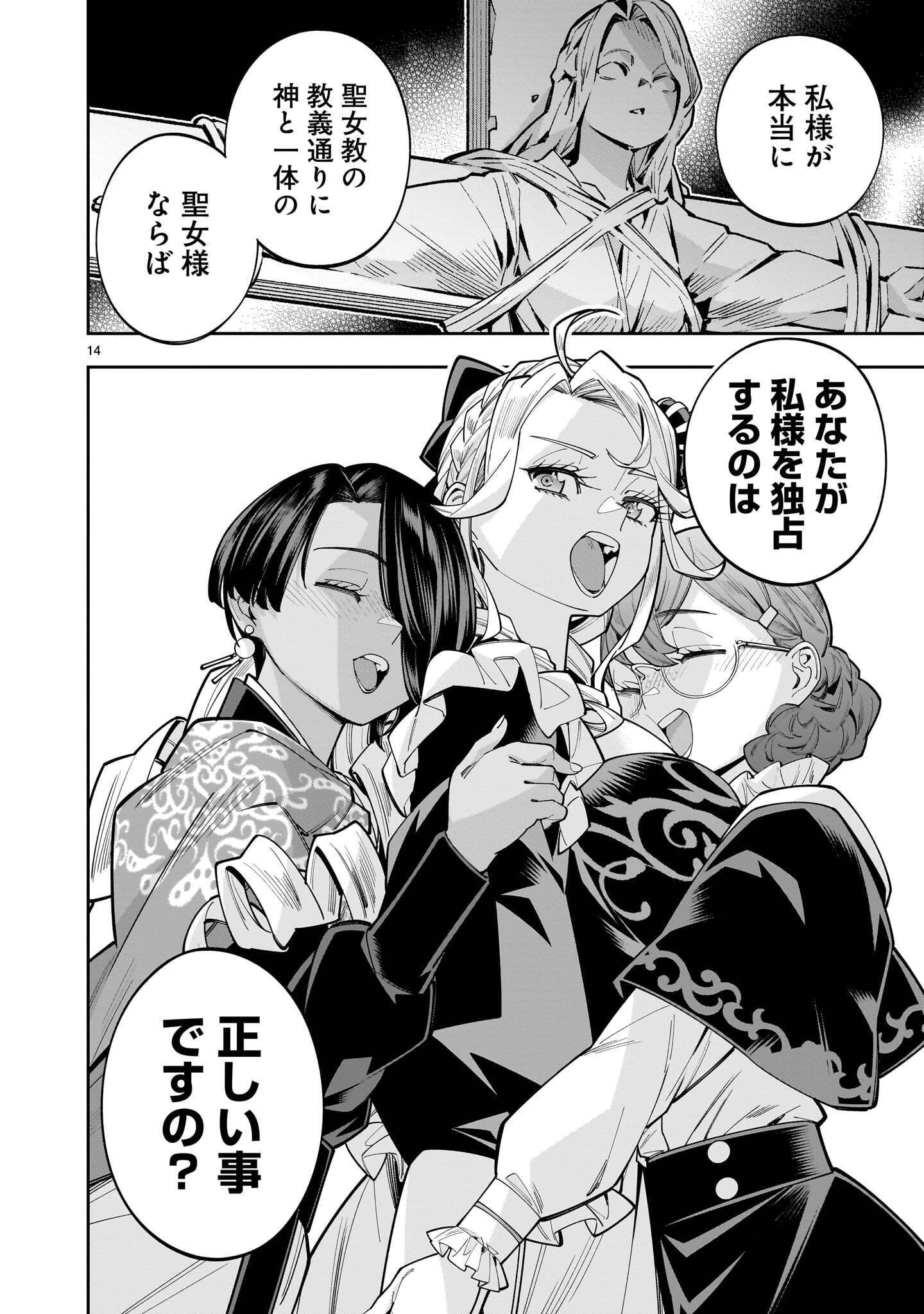 SHI NI MODORI OUJO WA IKINOBIRU TAMENI YURI HAREM WO TSUKURU KOTO NI SHITA Chap 20.1 - Pic 14