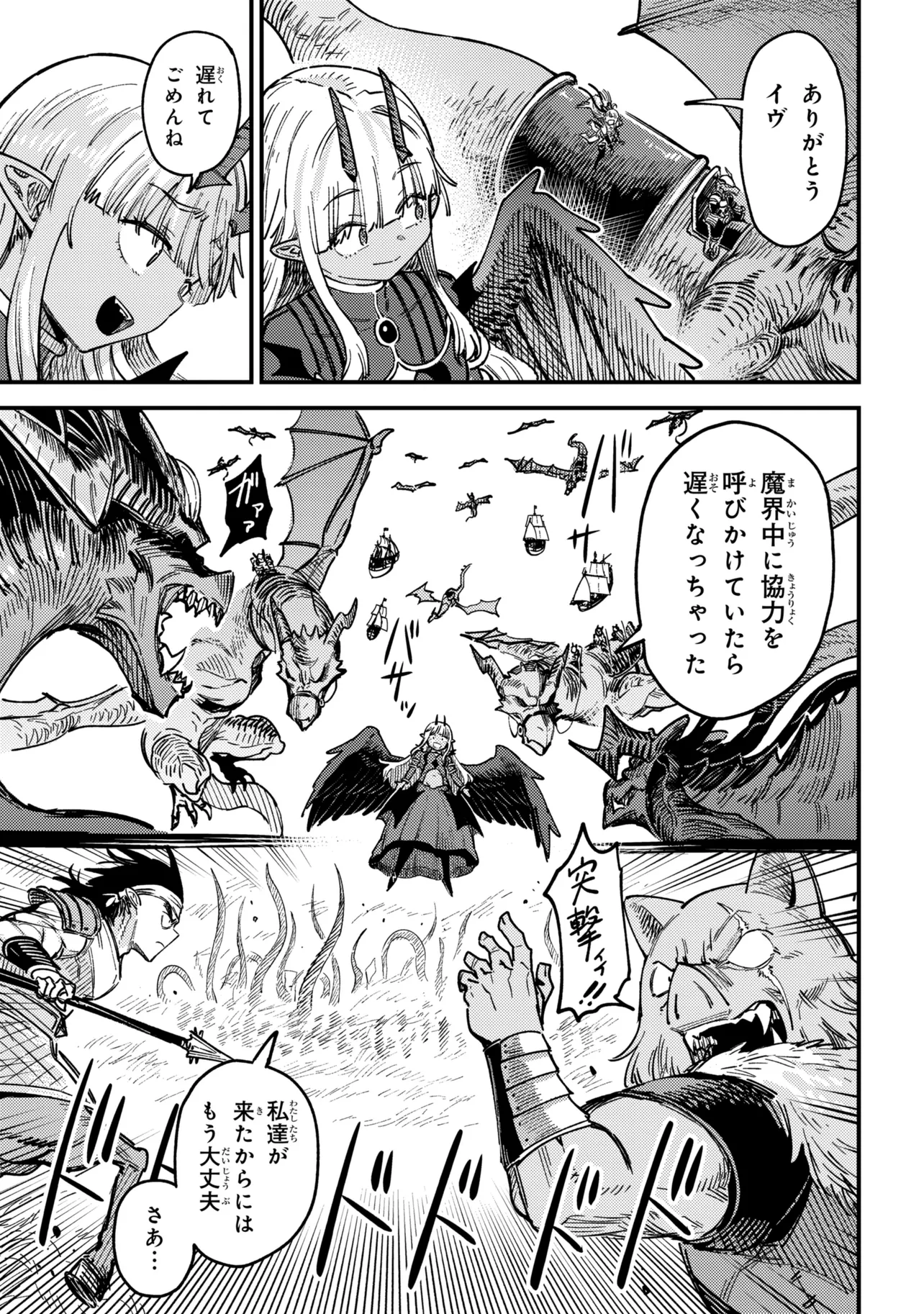 KAIFUKU JUTSUSHI NO YARINAOSHI Chap 80.2 - Pic 20