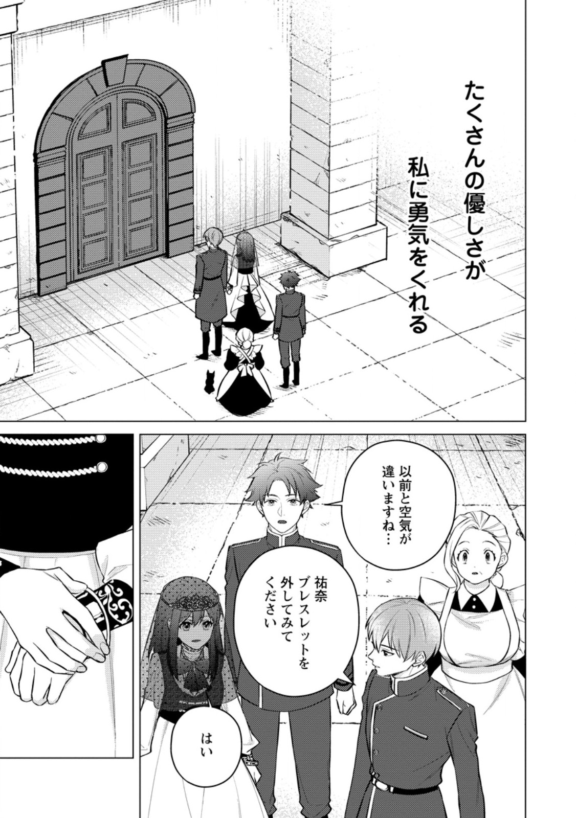 VEIL NO SEIJO - MINIKUI TO GOKAISARETA SEIJO, IKEMEN GOEI KISHI NI DEKIAISARERU Chap 30.1 - Pic 3