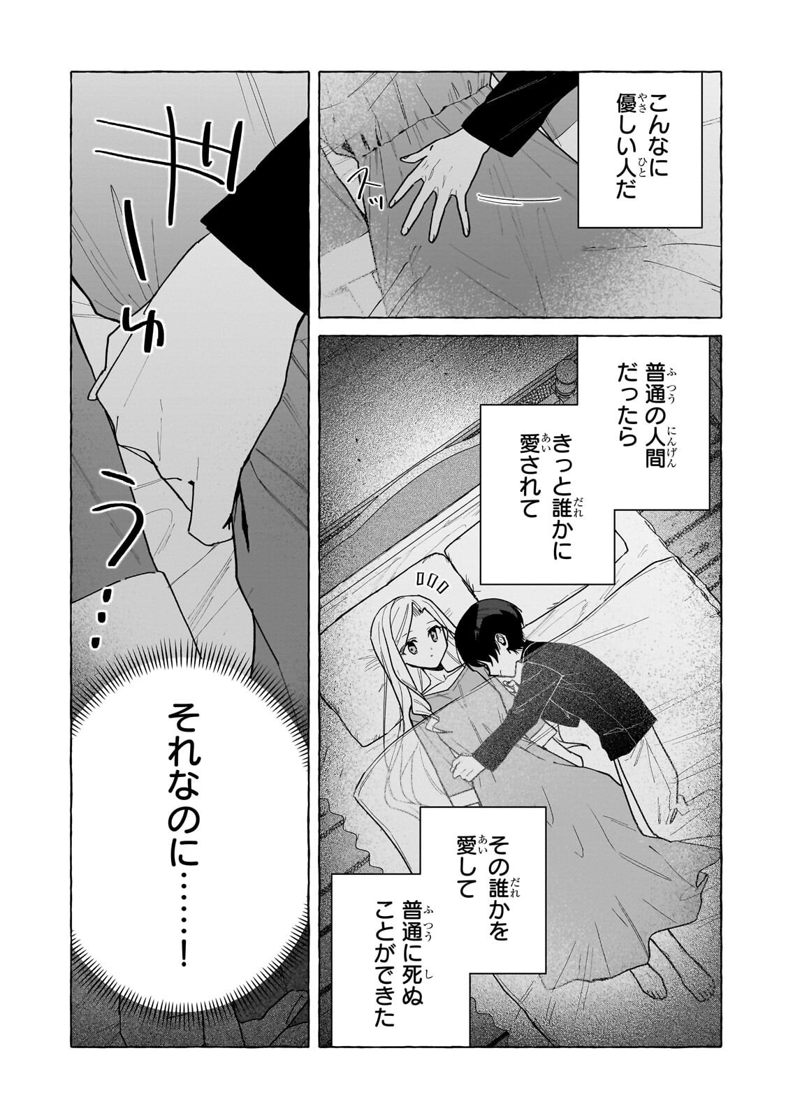 ANSATSUSHA WA FUSHI NO MAJO WO KOROSHITAI Chap 9.2 - Pic 2