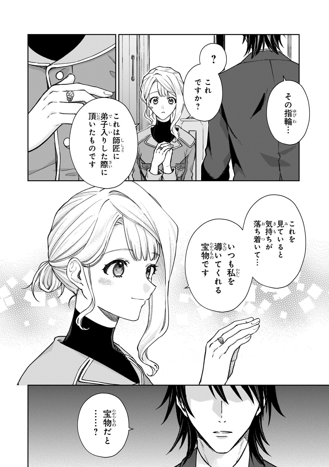 MARUBURU NO AKAME-KARASU TO HOROBI NO HOUSHOKUSHI: REITETSU SHOUNIN NI HIROWARETA TENSAI HOUSHOKUSHI WA, SEKAI WO MIRYOU SURU Chap 4.3 - Pic 3