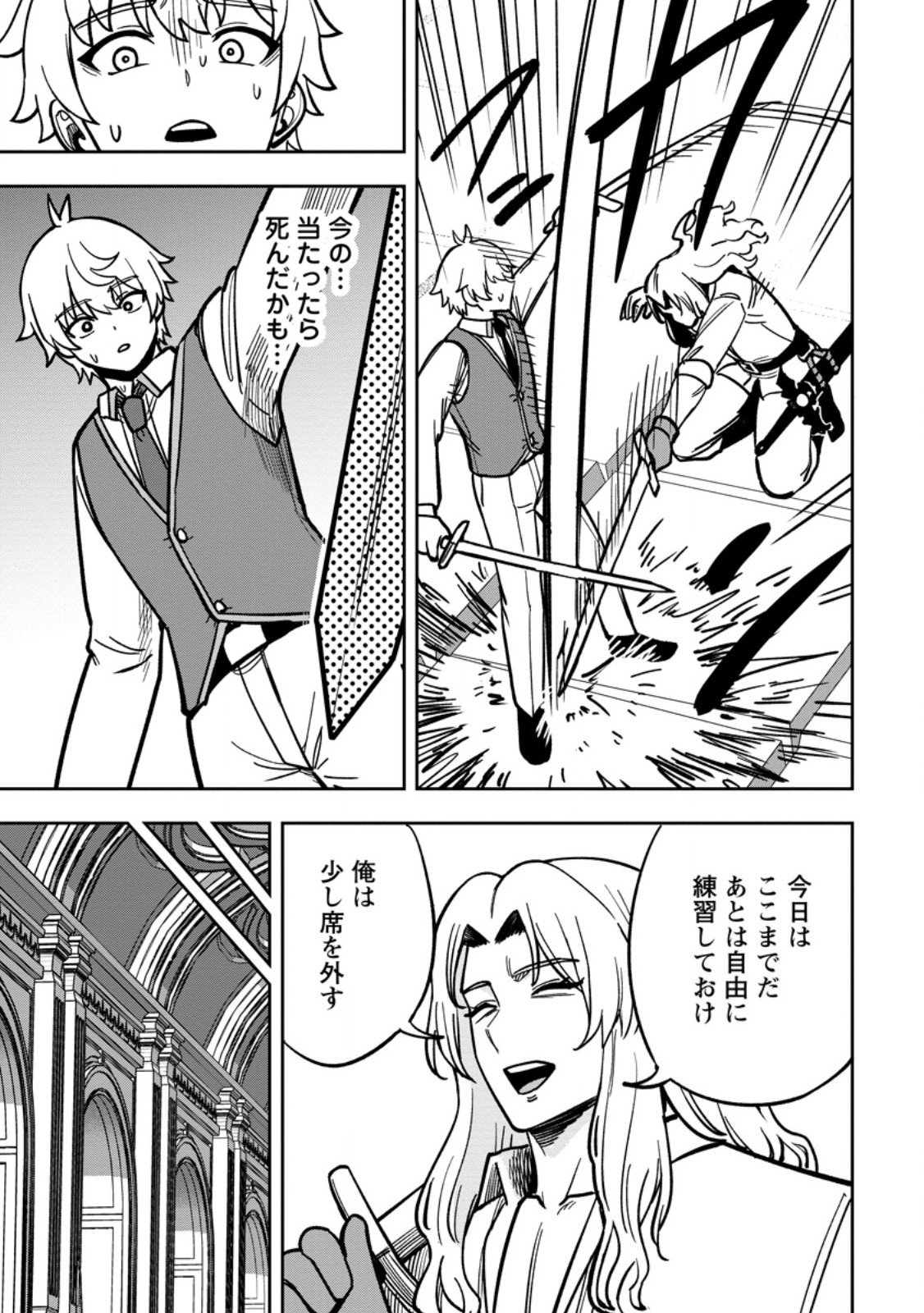 TENSEI SHITARA SAINOU GA ATTA KEN: ISEKAI ITTE MO DORYOKU SURU (MANGA) Chap 34.3 - Pic 9