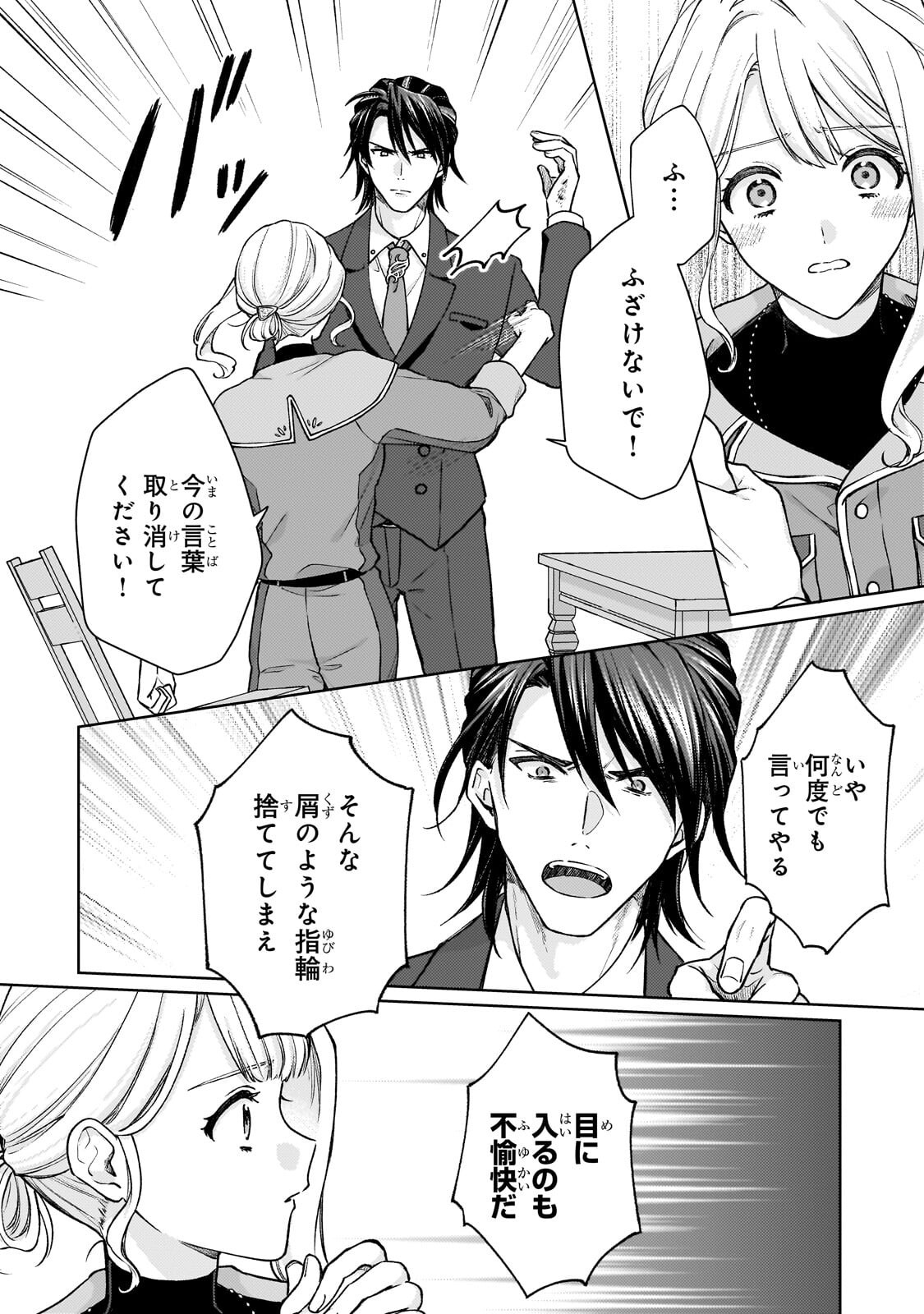 MARUBURU NO AKAME-KARASU TO HOROBI NO HOUSHOKUSHI: REITETSU SHOUNIN NI HIROWARETA TENSAI HOUSHOKUSHI WA, SEKAI WO MIRYOU SURU Chap 4.3 - Pic 5