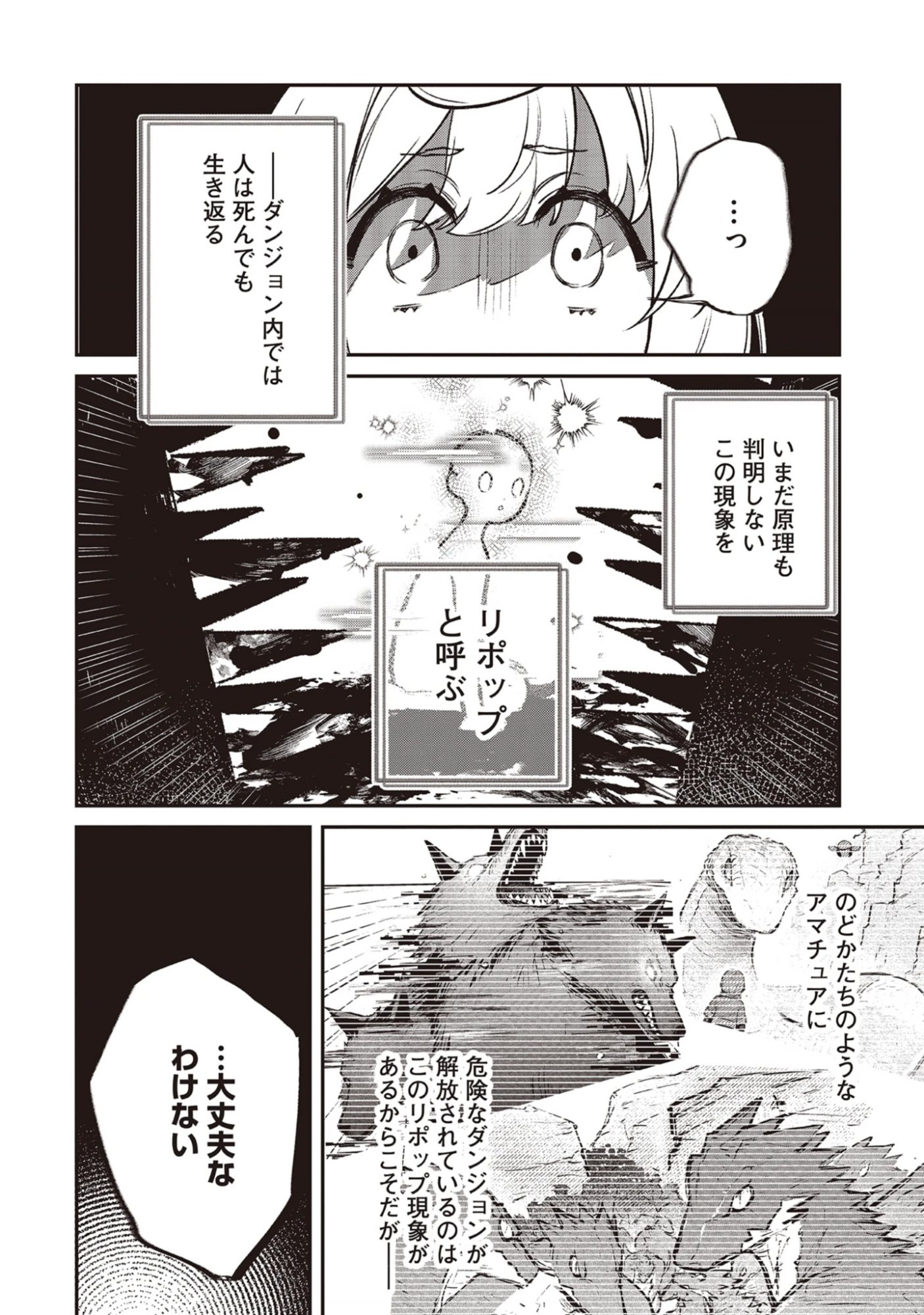 Shinsoku No Danjon Tansakusha Chap 4.1 - Pic 6