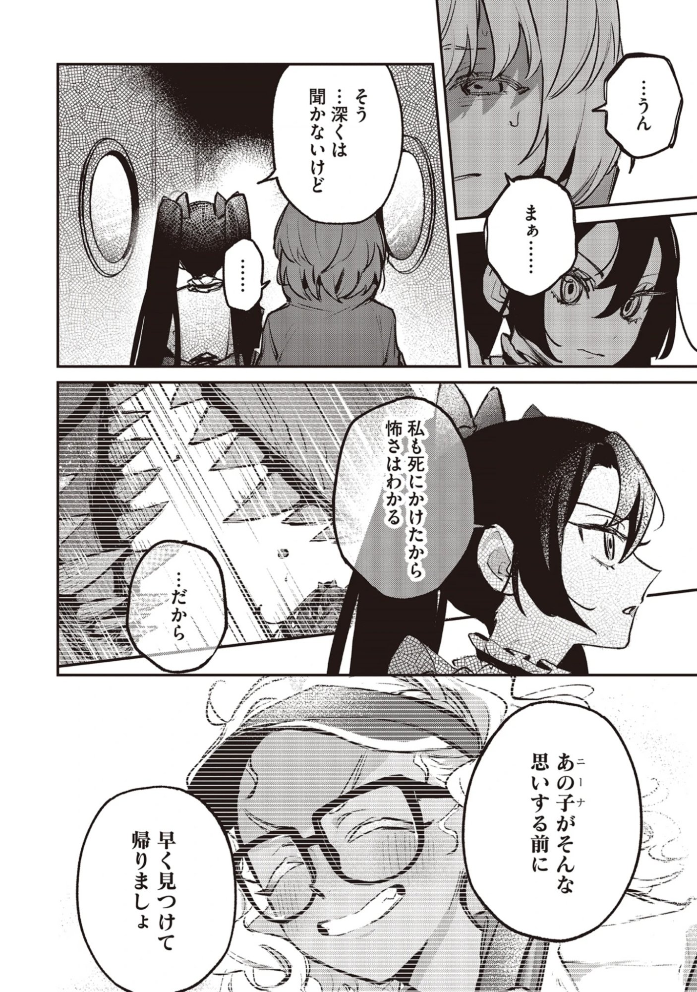 Shinsoku No Danjon Tansakusha Chap 4.1 - Pic 8