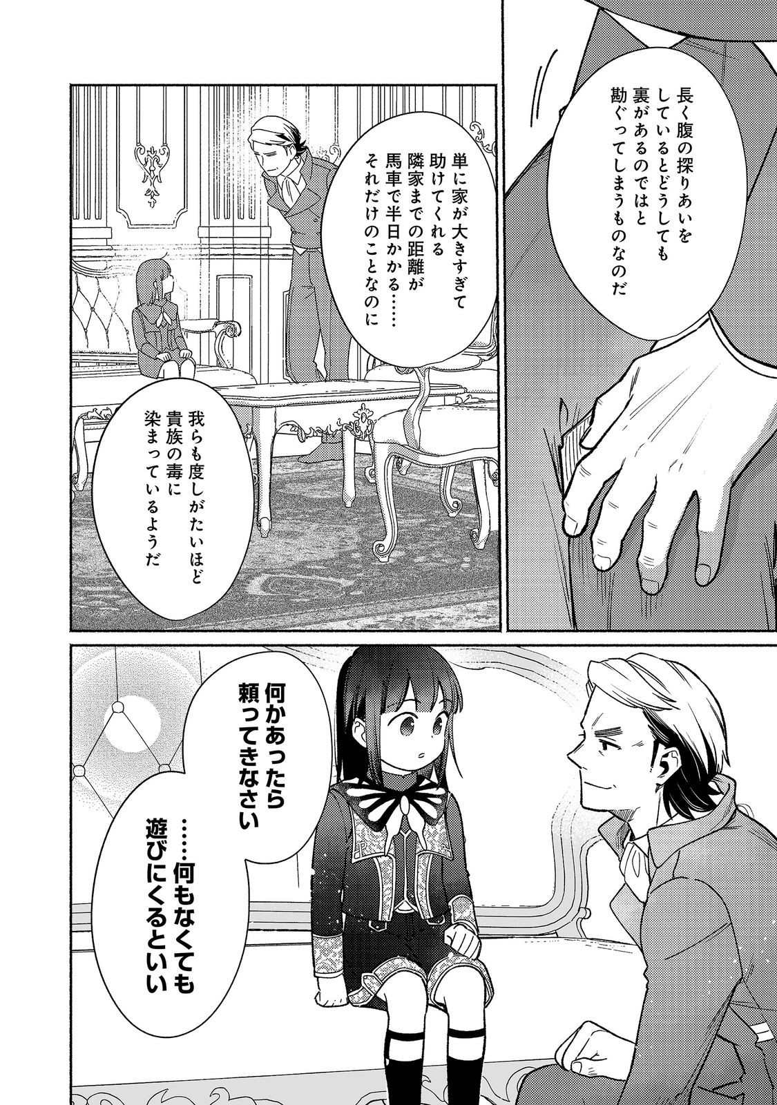 SHIROBUTA KIZOKU DESU GA ZENSE NO KIOKU GA HAETA NODE HIYOKO NA OTOUTO SODATEMASU (MANGA) - RAW Chap 39.2 - Pic 4