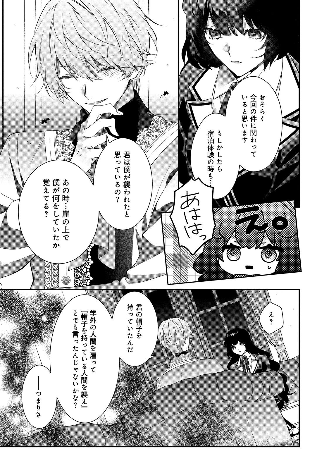 I WAS REINCARNATED AS THE VILLAINESS IN AN OTOME GAME BUT THE BOYS LOVE ME ANYWAY! Chap 40.2 - Pic 5