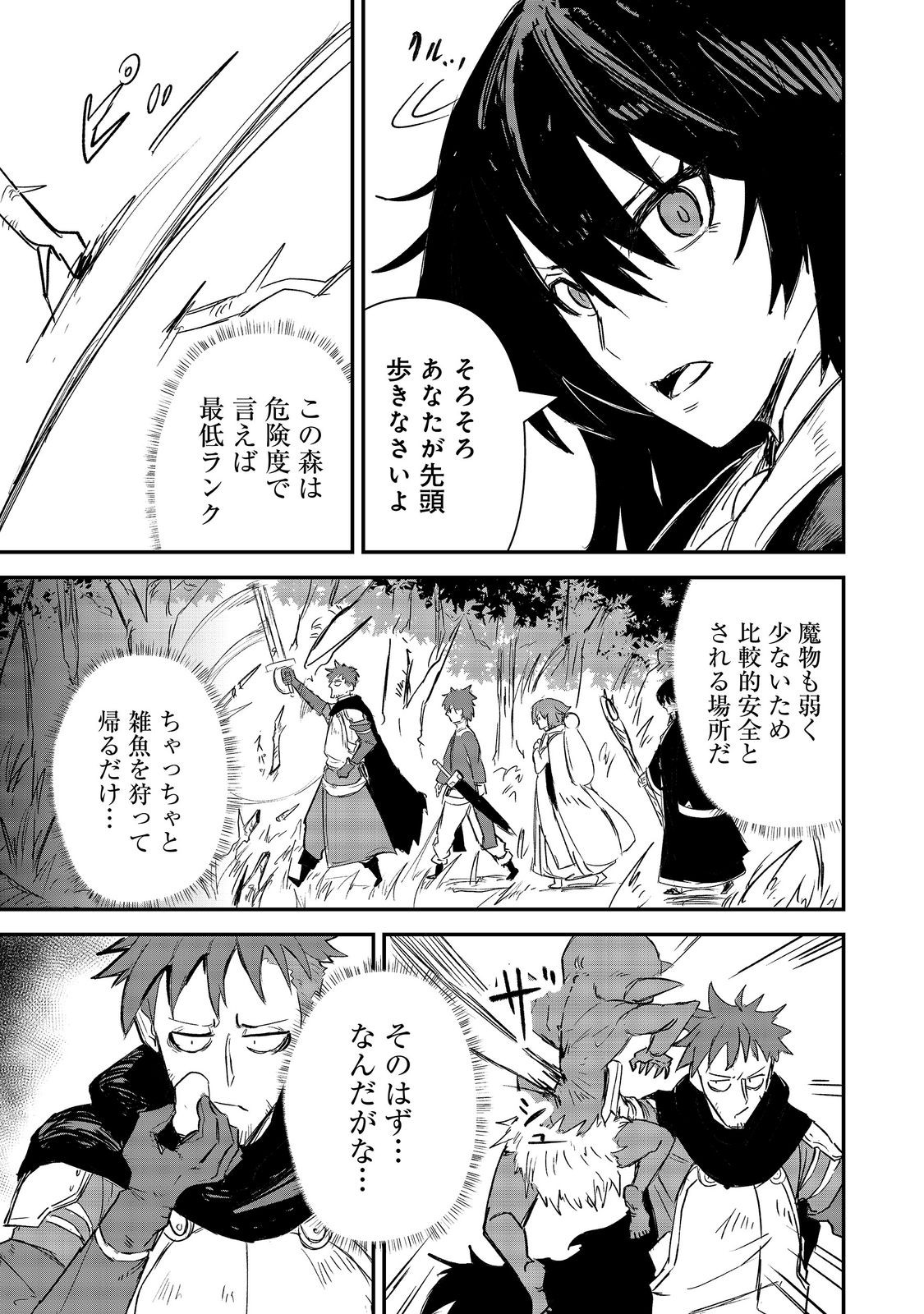 KUZU YUUSHA NO SONOHIGURASHI Chap 8 - Pic 17