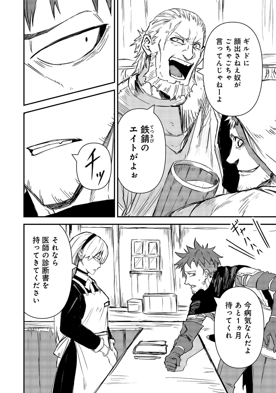 KUZU YUUSHA NO SONOHIGURASHI Chap 8 - Pic 4