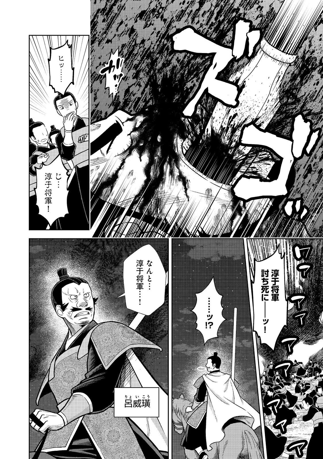 JA NAI HIROAKI TENSEI KI. GUNSHI NO SHIDA TO IWAREMASHITE MO Chap 15.1 - Pic 22