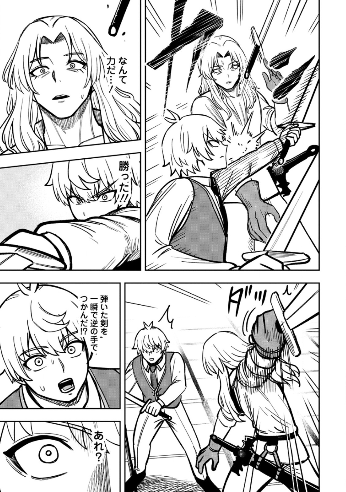 TENSEI SHITARA SAINOU GA ATTA KEN: ISEKAI ITTE MO DORYOKU SURU (MANGA) Chap 34.3 - Pic 7