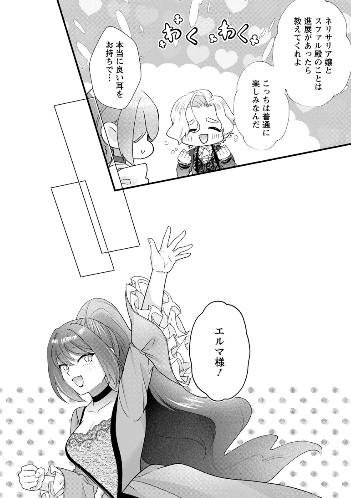 KAZOKU NI YAKUDATAZU TO IWARETSUZUKETA WATASHI GA, MASHOU NO KOUSHAKU KISHI-SAMA NO SAIAI NI NARU MADE Chap 38.1 - Pic 6