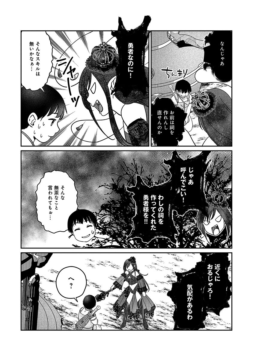 MIRYOKUCHI MINUS NO YUUSHA GA BISHOUJO MONSTER NI WA MOTEMOTE DATTA KEN Chap 19.2 - Pic 9