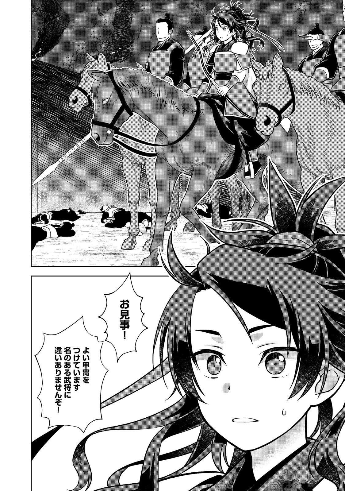 JA NAI HIROAKI TENSEI KI. GUNSHI NO SHIDA TO IWAREMASHITE MO Chap 15.1 - Pic 24