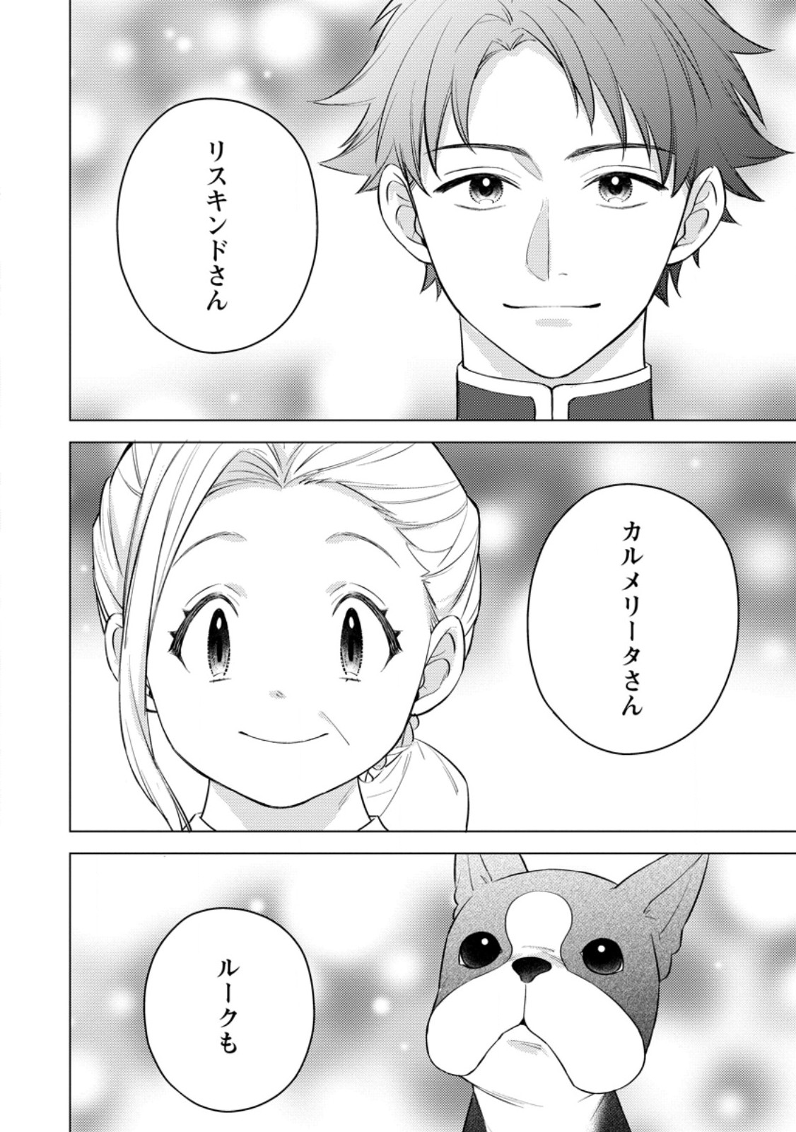 VEIL NO SEIJO - MINIKUI TO GOKAISARETA SEIJO, IKEMEN GOEI KISHI NI DEKIAISARERU Chap 30.1 - Pic 8