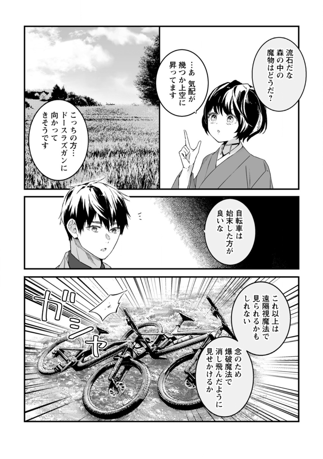 HAKUI NO EIYUU (MANGA) Chap 58.3 - Pic 7